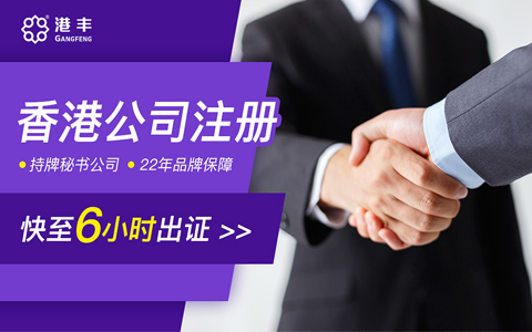 香港公司注冊(cè)代理及代辦常見(jiàn)問(wèn)題全解析
